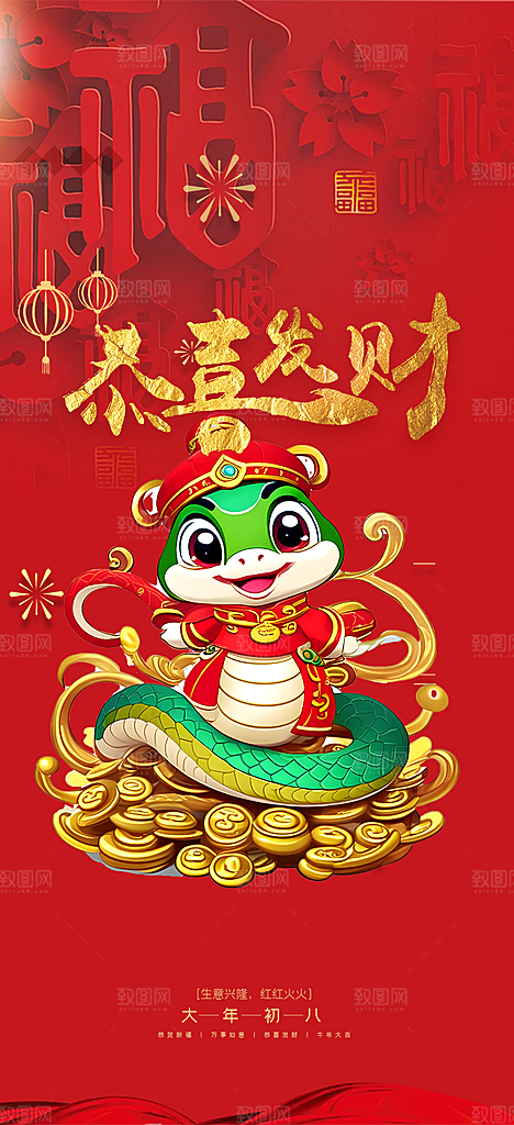 新年春节新春快乐蛇年海报