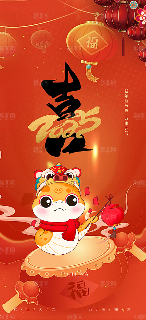 新年春节新春快乐蛇年海报
