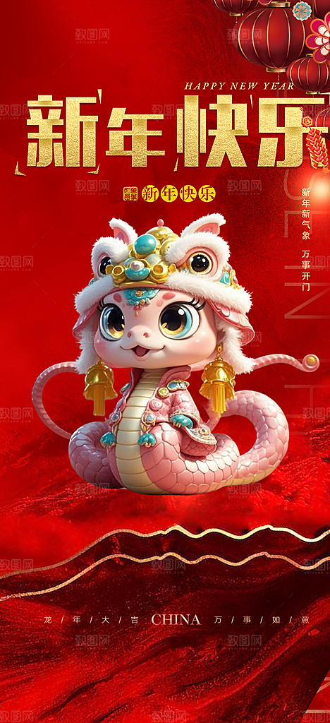 新年春节新春快乐蛇年海报