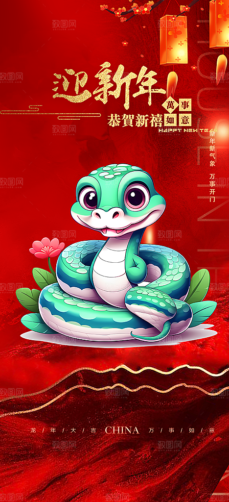 新年春节新春快乐蛇年海报