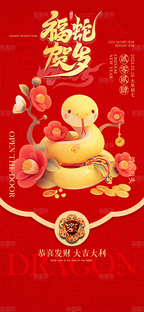 新年春节新春快乐蛇年海报