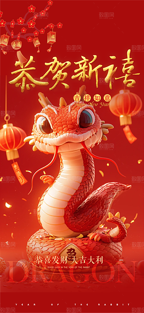 新年春节新春快乐蛇年海报