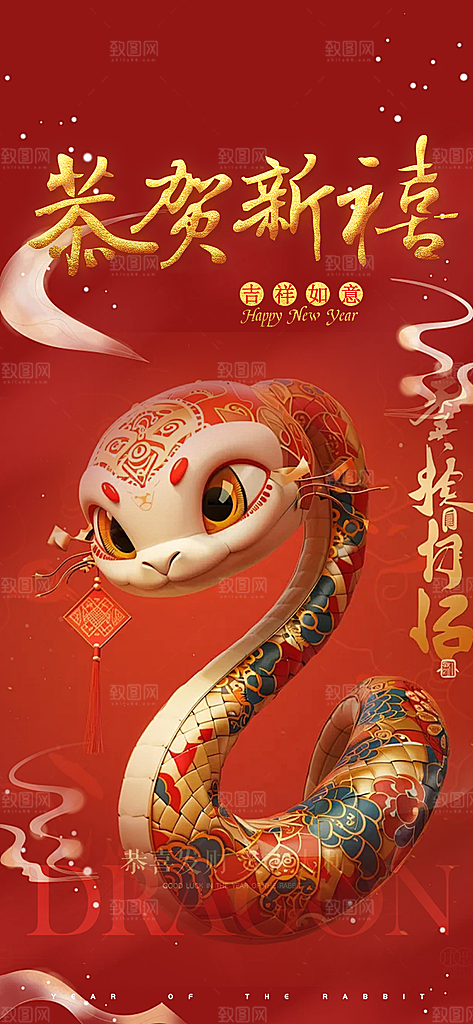 新年春节新春快乐蛇年海报