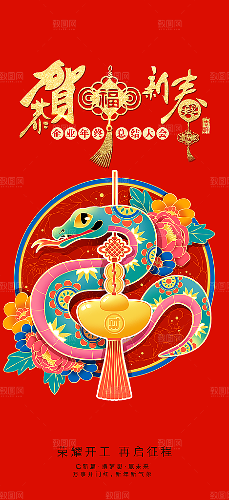春节新春快乐蛇年海报