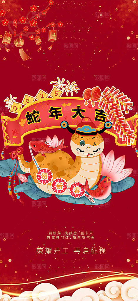 春节新春快乐蛇年海报