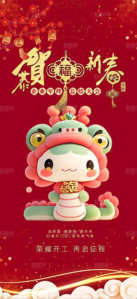 春节新春快乐蛇年海报