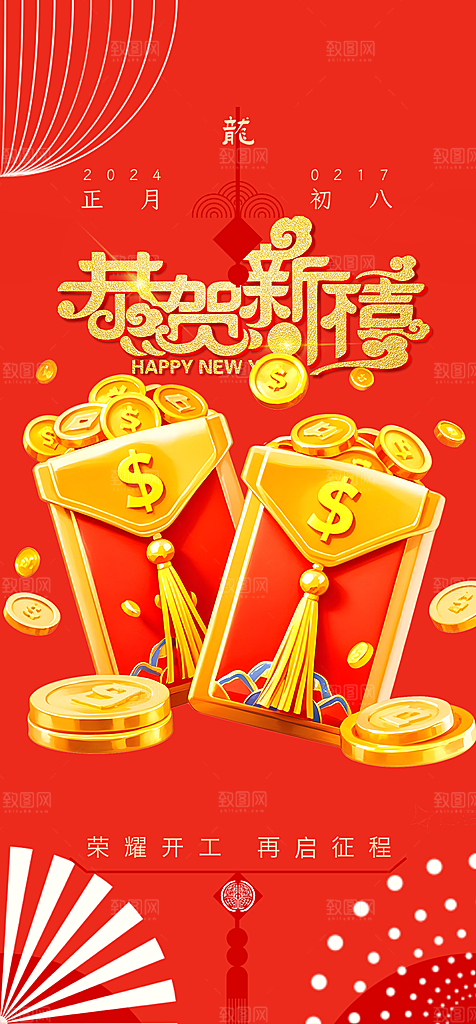 新年春节新春快乐蛇年海报