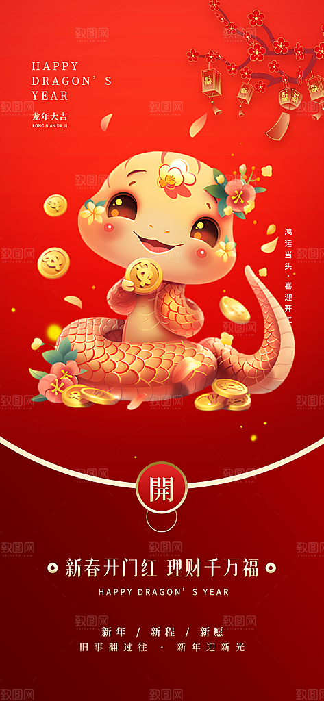 新年春节新春快乐蛇年海报