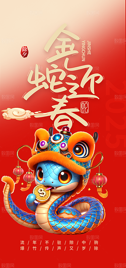 新年春节新春快乐蛇年海报