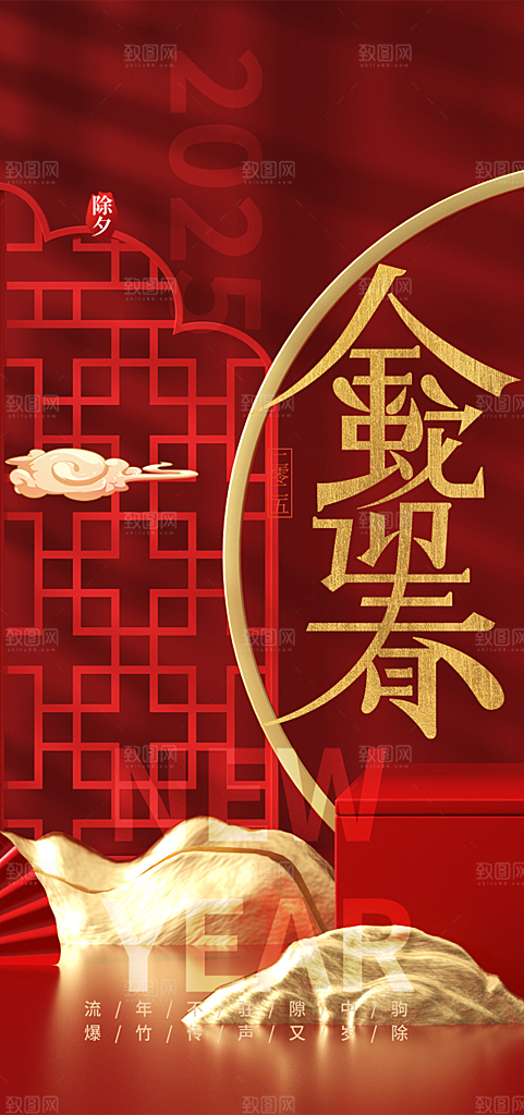 新年春节新春快乐蛇年海报