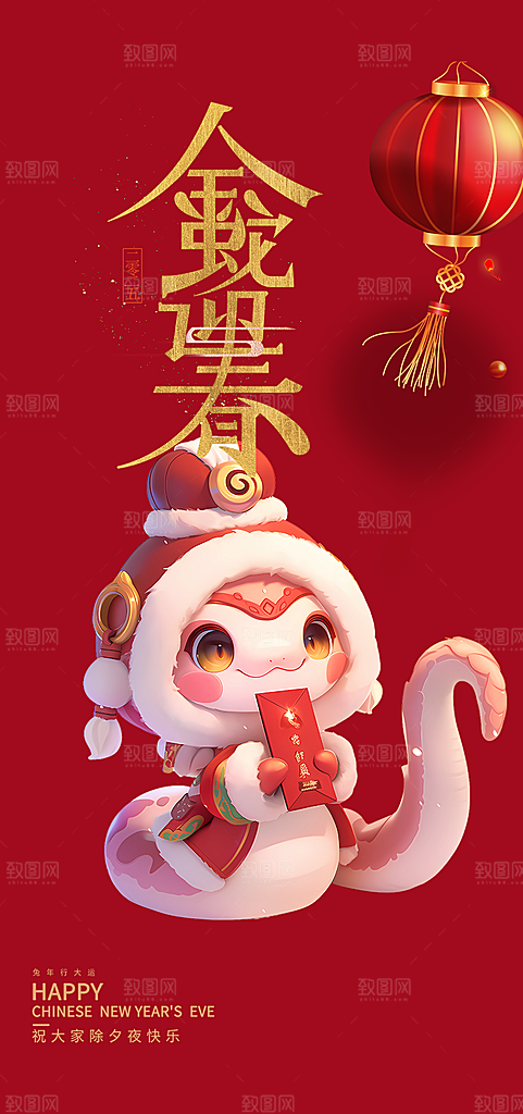 新年春节新春快乐蛇年海报