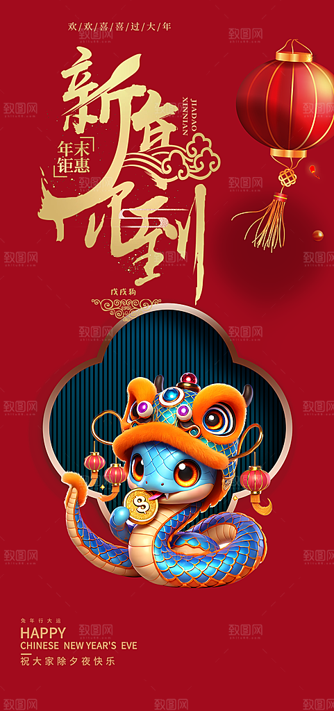 新年春节新春快乐蛇年海报