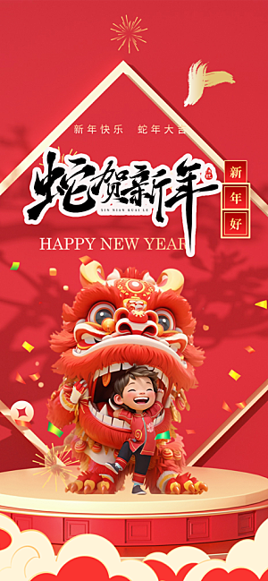 新年春节新春快乐蛇年海报