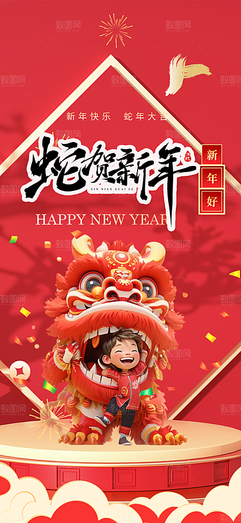 新年春节新春快乐蛇年海报