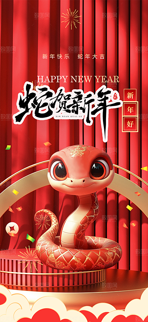 新年春节新春快乐蛇年海报