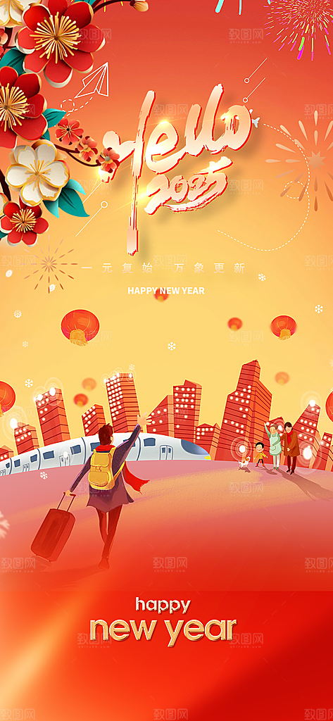 新年春节新春快乐蛇年海报