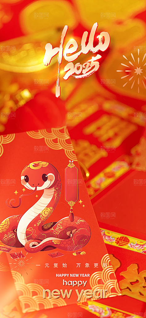 新年春节新春快乐蛇年海报