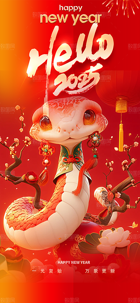 新年春节新春快乐蛇年海报