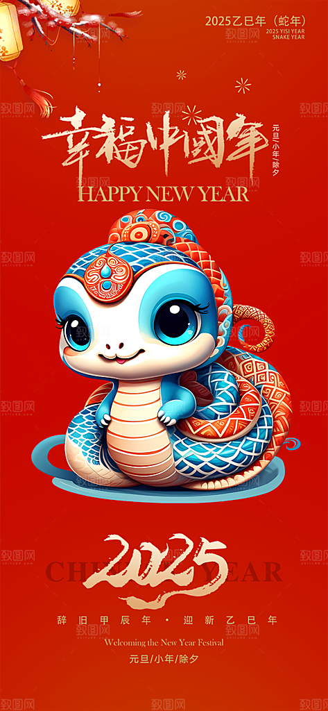 新年春节新春快乐蛇年海报