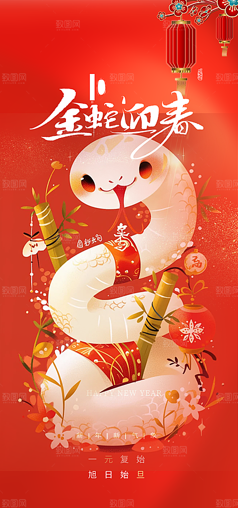 新年春节新春快乐蛇年海报