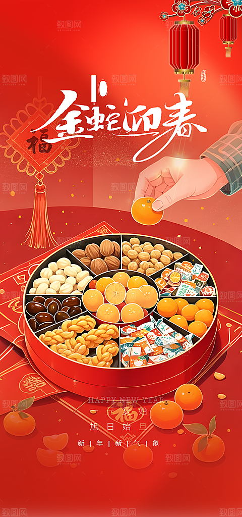 新年春节新春快乐蛇年海报