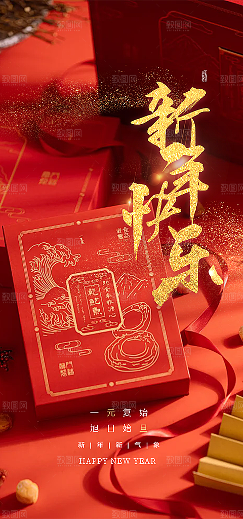 新年春节新春快乐蛇年海报