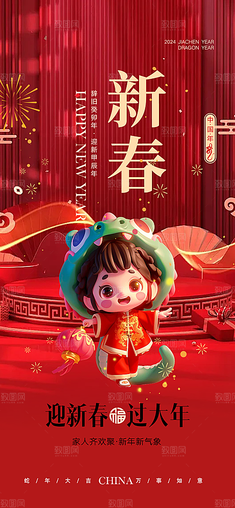 新年春节新春快乐蛇年海报