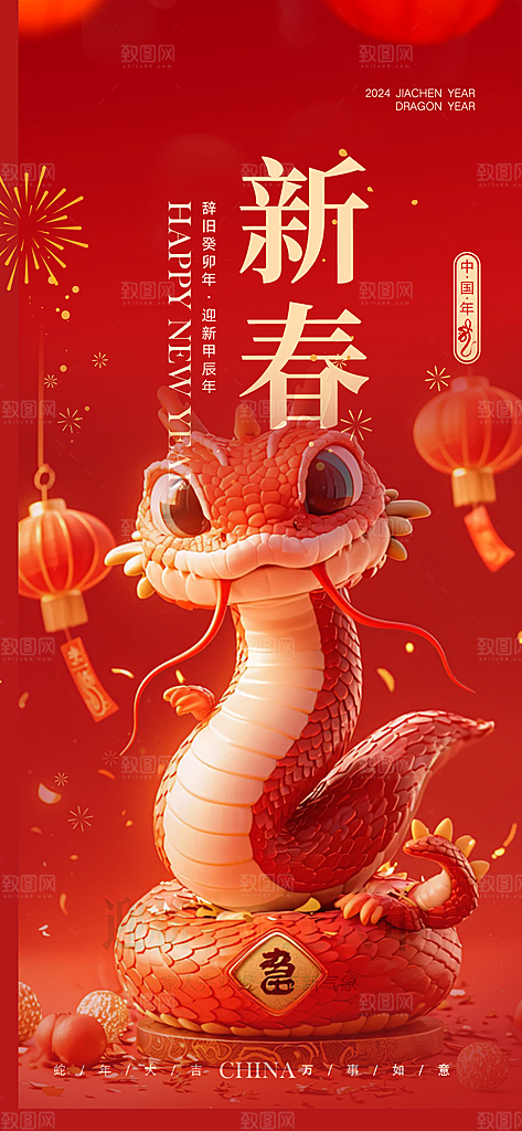 新年春节新春快乐蛇年海报
