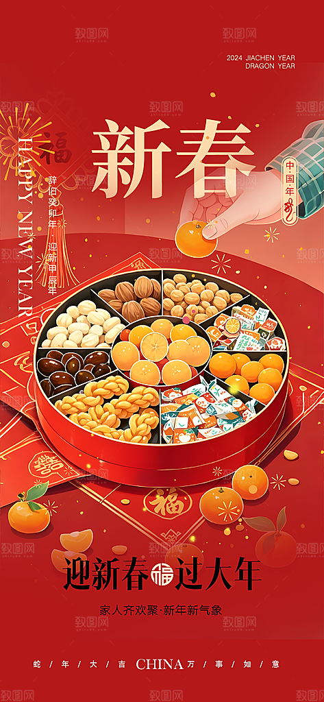 春节新春快乐蛇年海报