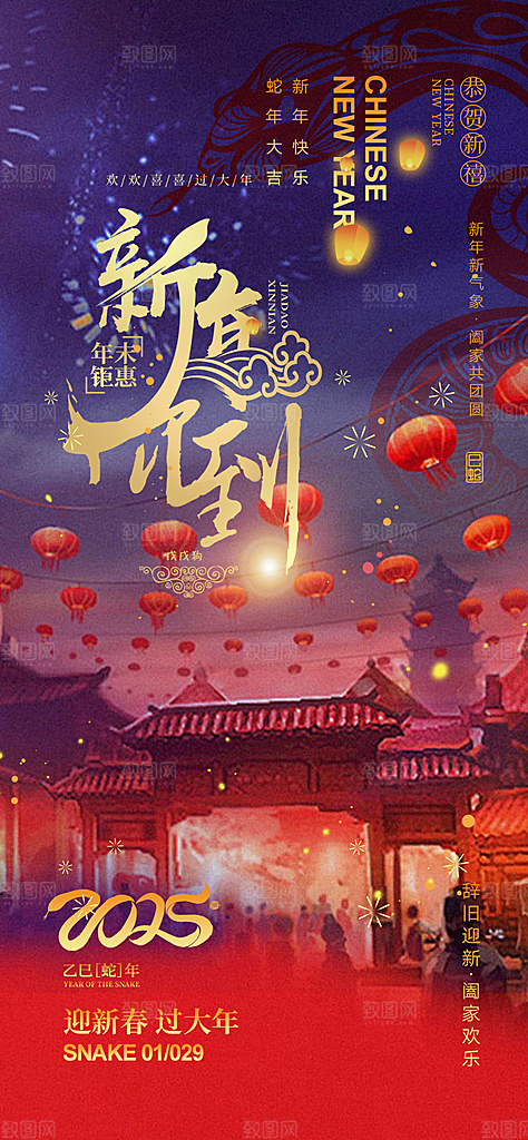 创意吉祥大气春节新年蛇年海报