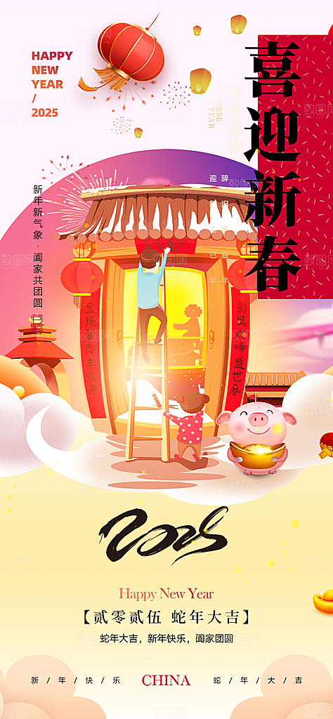 创意吉祥大气春节新年蛇年海报
