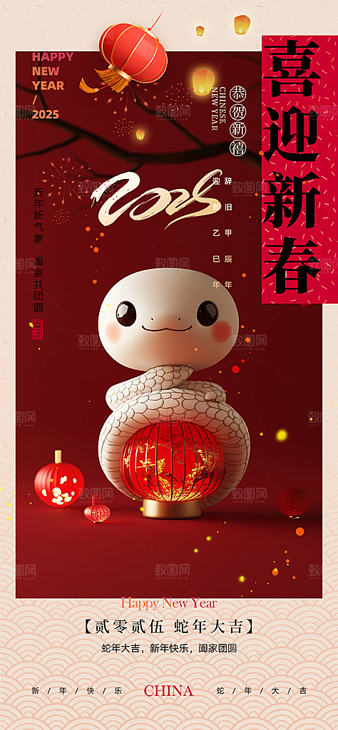 创意吉祥大气春节新年蛇年海报