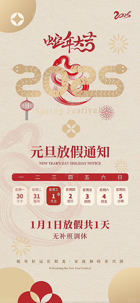 2025新年元旦放假通知宣传节日海报