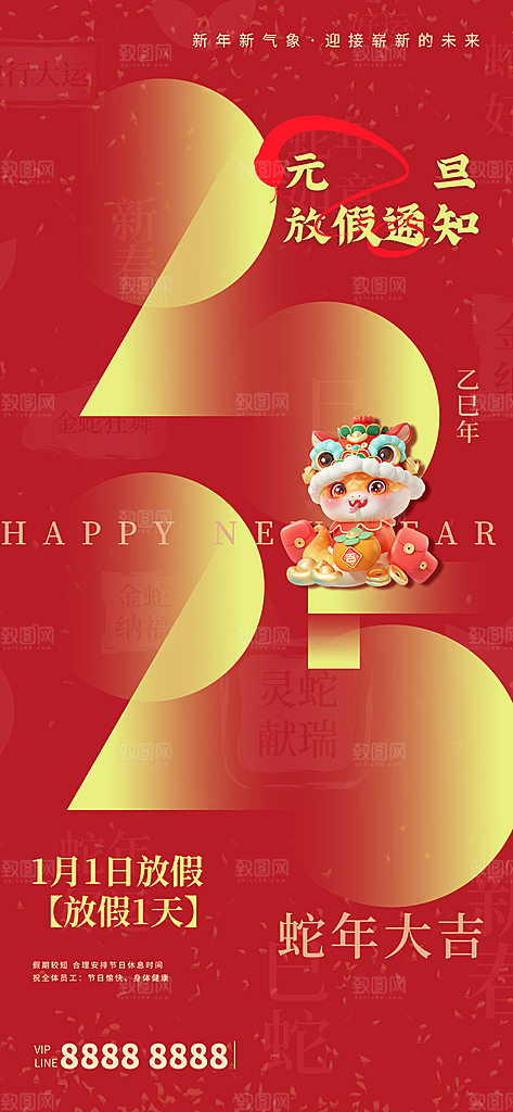 2025新年元旦放假通知宣传节日海报