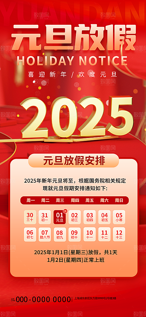2025新年元旦放假通知宣传节日海报