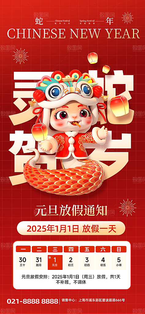 2025新年元旦放假通知宣传节日海报