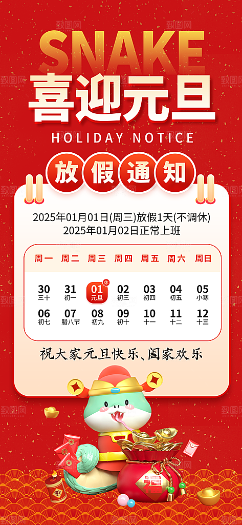 2025新年元旦放假通知宣传节日海报