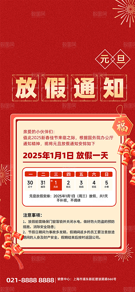 2025新年元旦放假通知宣传节日海报