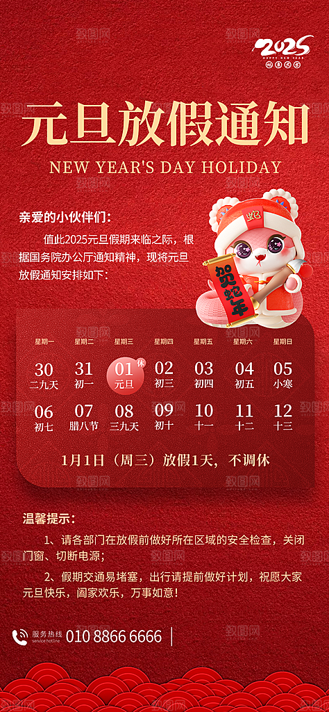 2025新年元旦放假通知宣传节日海报