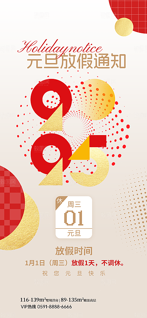 2025新年元旦放假通知宣传节日海报
