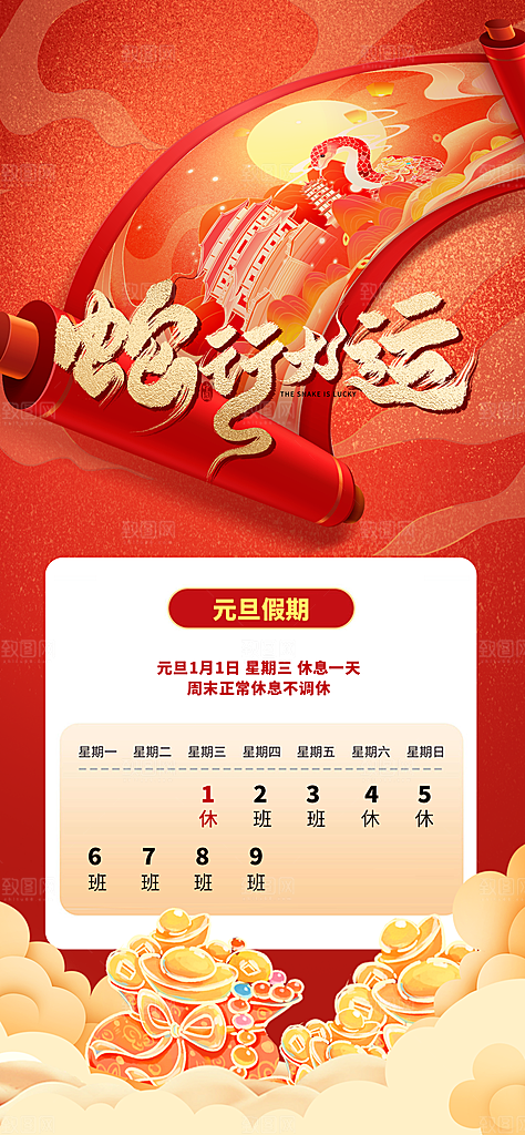 2025新年元旦放假通知宣传节日海报