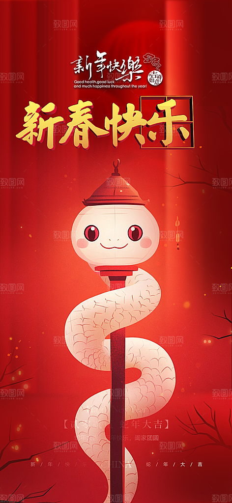 创意吉祥大气春节新年蛇年海报