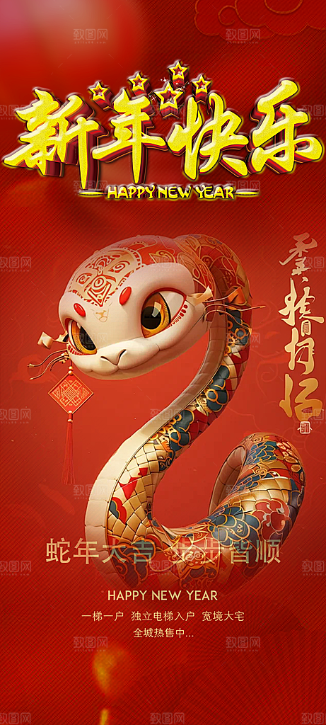 创意吉祥大气春节新年蛇年海报