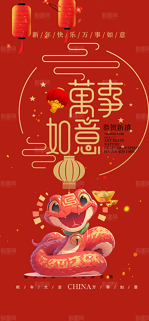 创意吉祥大气春节新年蛇年海报