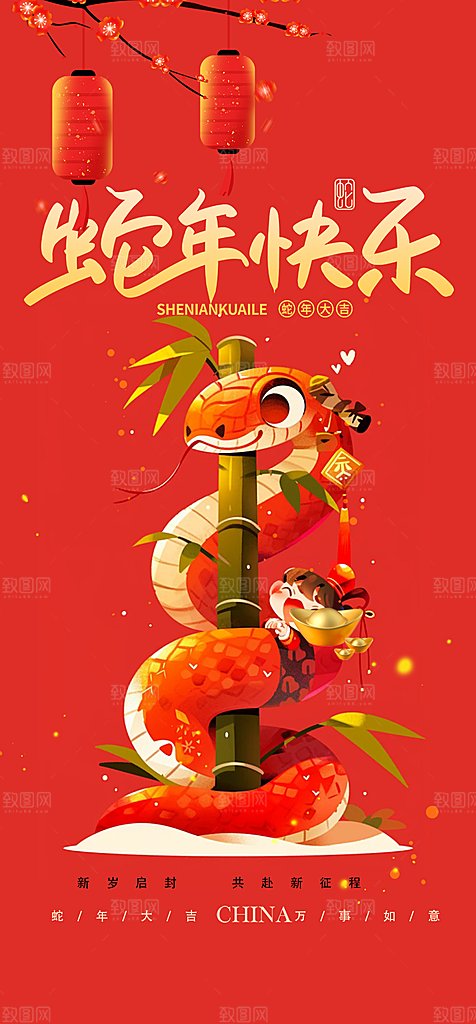 创意吉祥大气春节新年蛇年海报