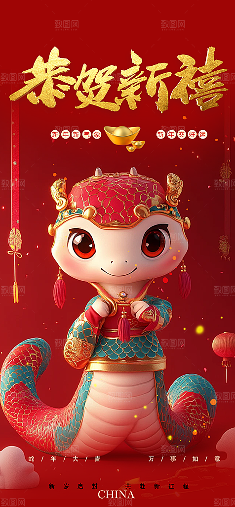 大气春节新年蛇年海报
