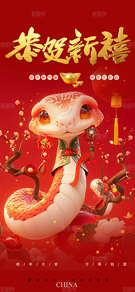 大气春节新年蛇年海报