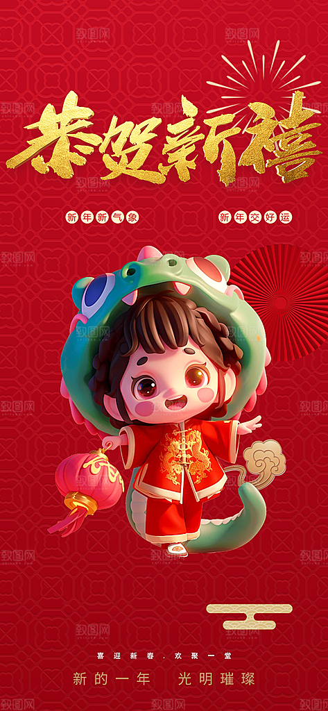 大气春节新年蛇年海报