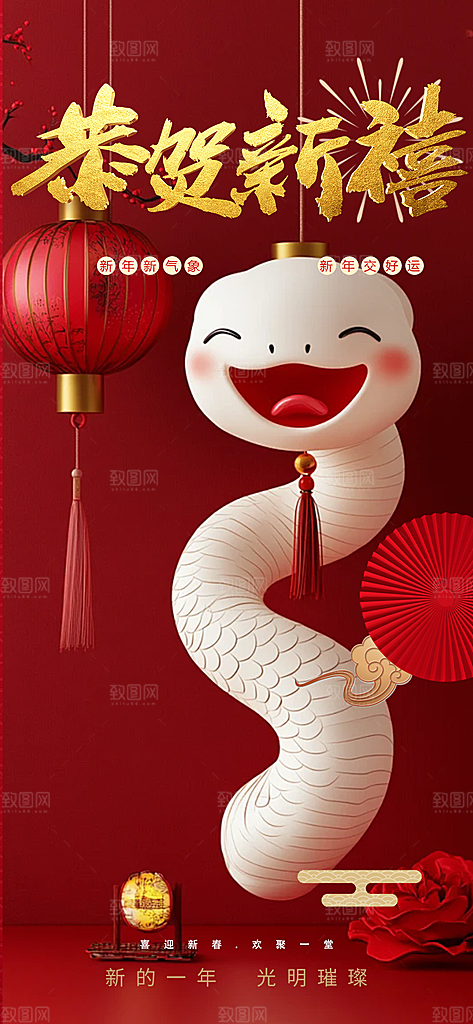 大气春节新年蛇年海报