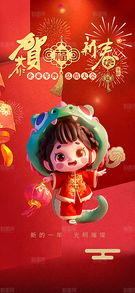 大气春节新年蛇年海报